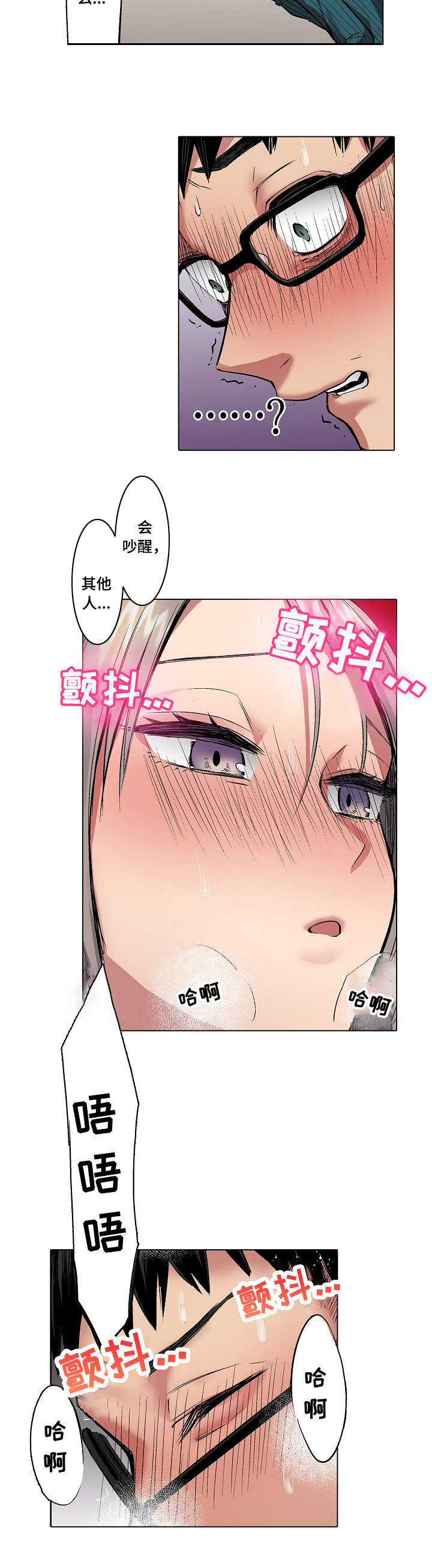 爱上书呆子漫画,第3章：不明所以3图