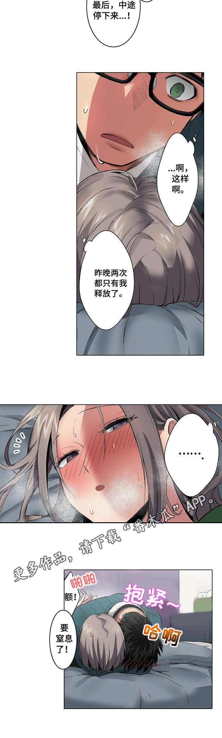 爱上书呆子漫画,第7章：不是玩笑4图