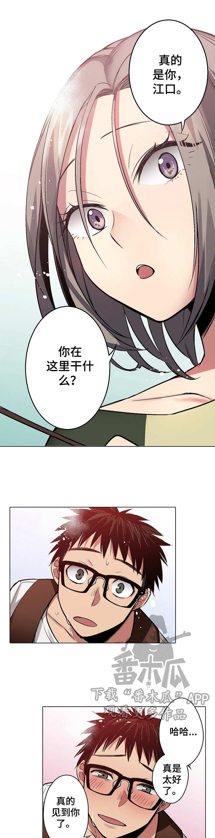 爱上书呆子漫画,第16章：香水味1图