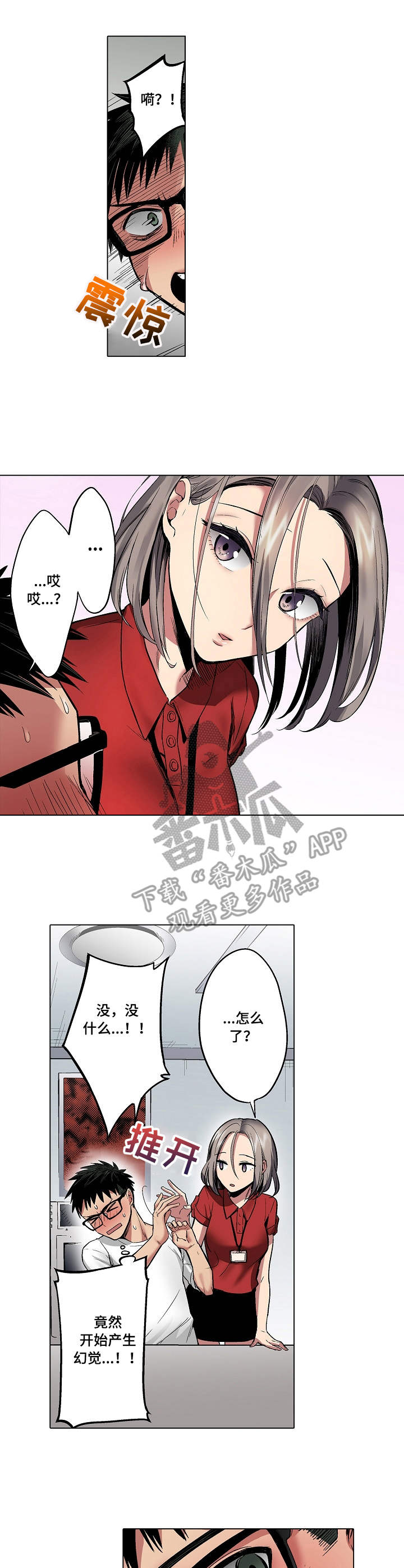 爱上书呆子漫画,第9章：游戏厅4图