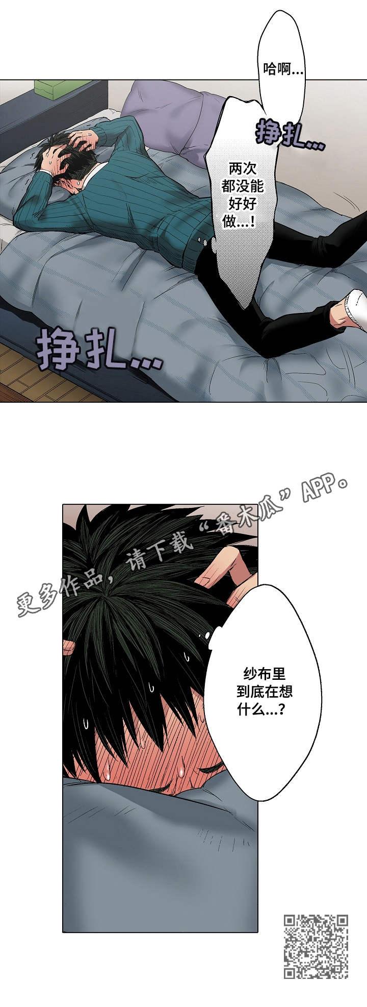 爱上书呆子漫画,第5章：水声4图