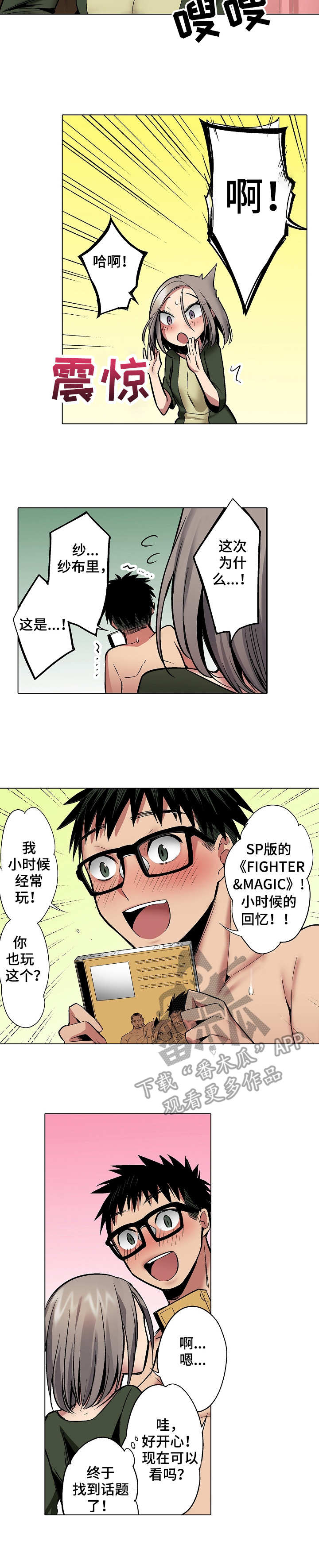 爱上书呆子漫画,第20章：游戏光盘2图