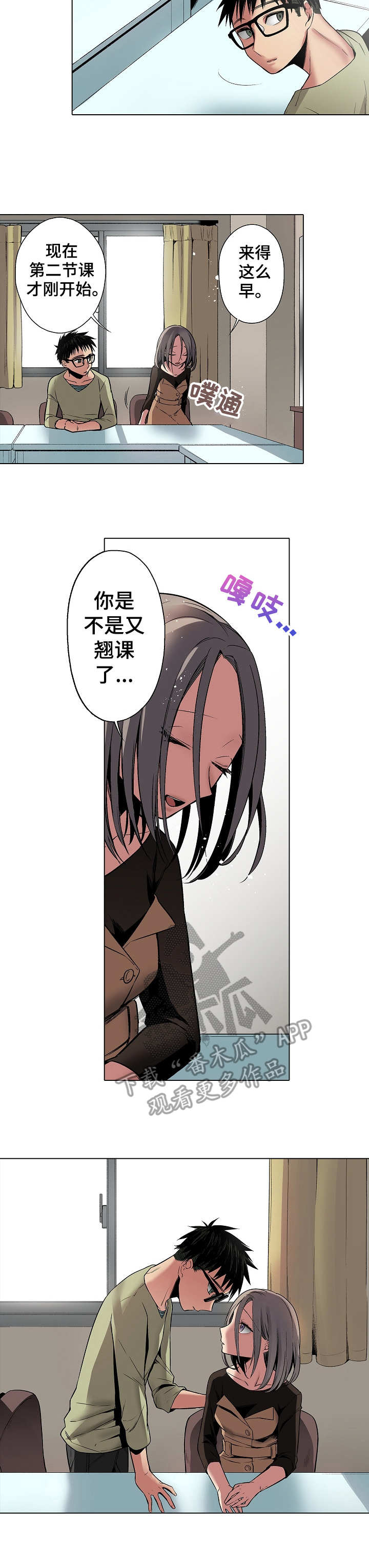 爱上书呆子漫画,第22章：吃醋2图