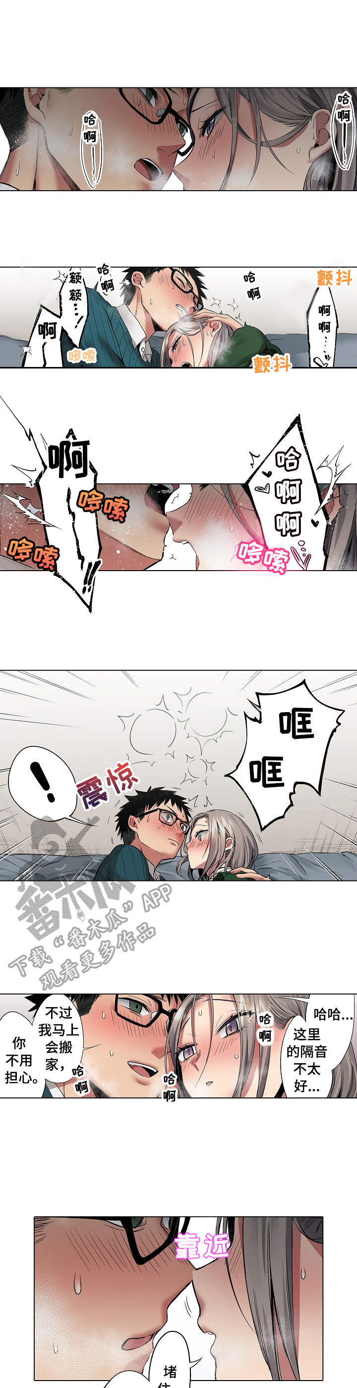 爱上书呆子漫画,第8章：爱得不行3图