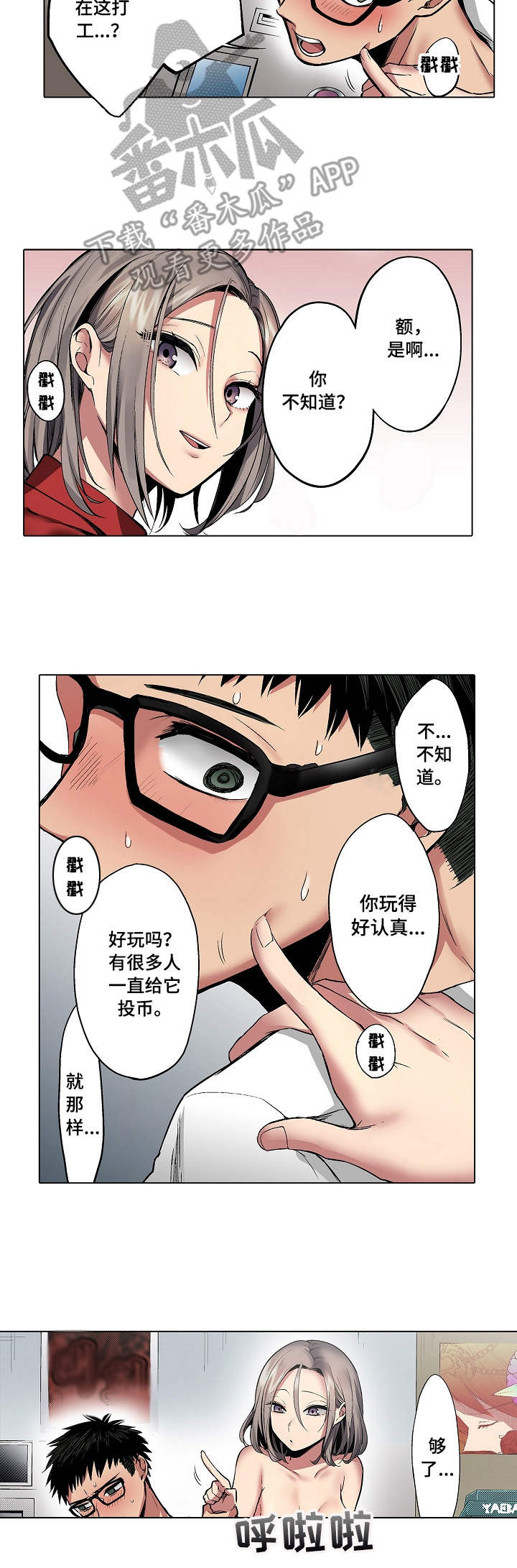 爱上书呆子漫画,第9章：游戏厅3图