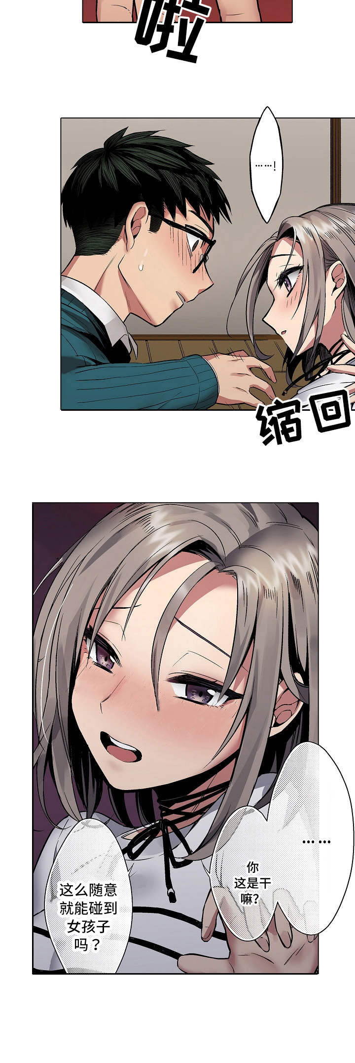 爱上书呆子漫画,第2章：抽回去5图