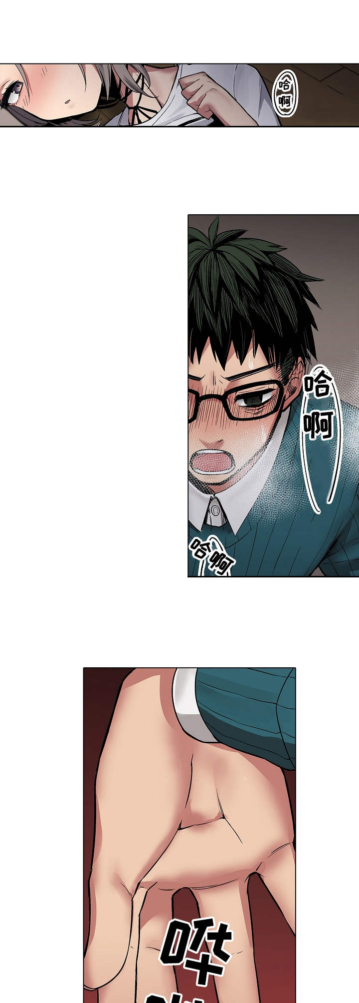 爱上书呆子漫画,第2章：抽回去4图