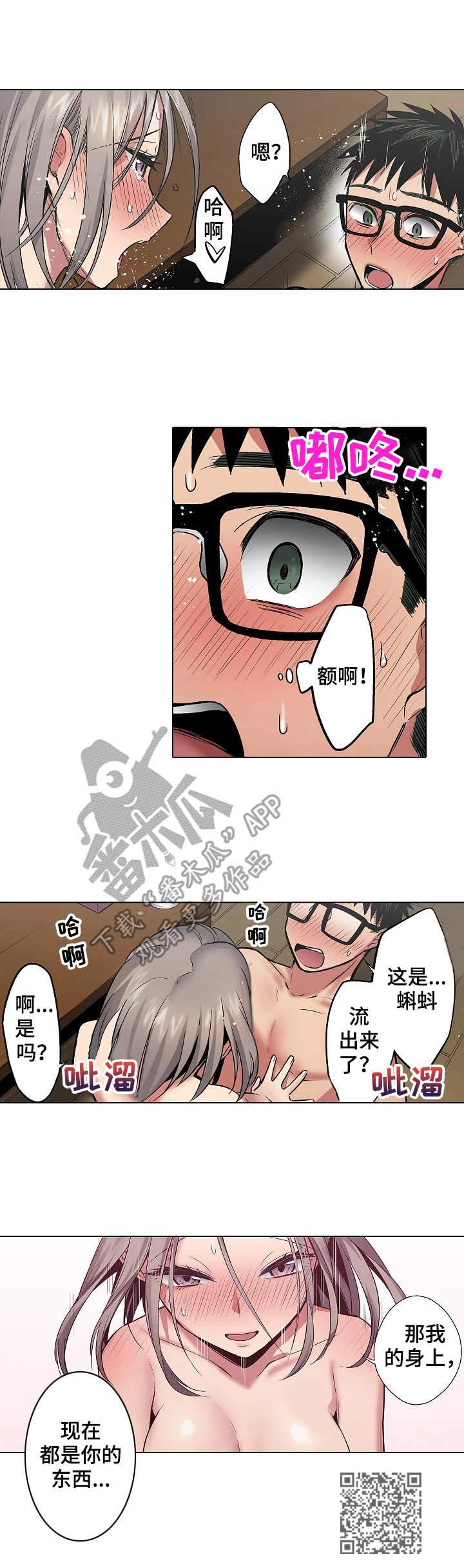 爱上书呆子漫画,第19章：一整天5图