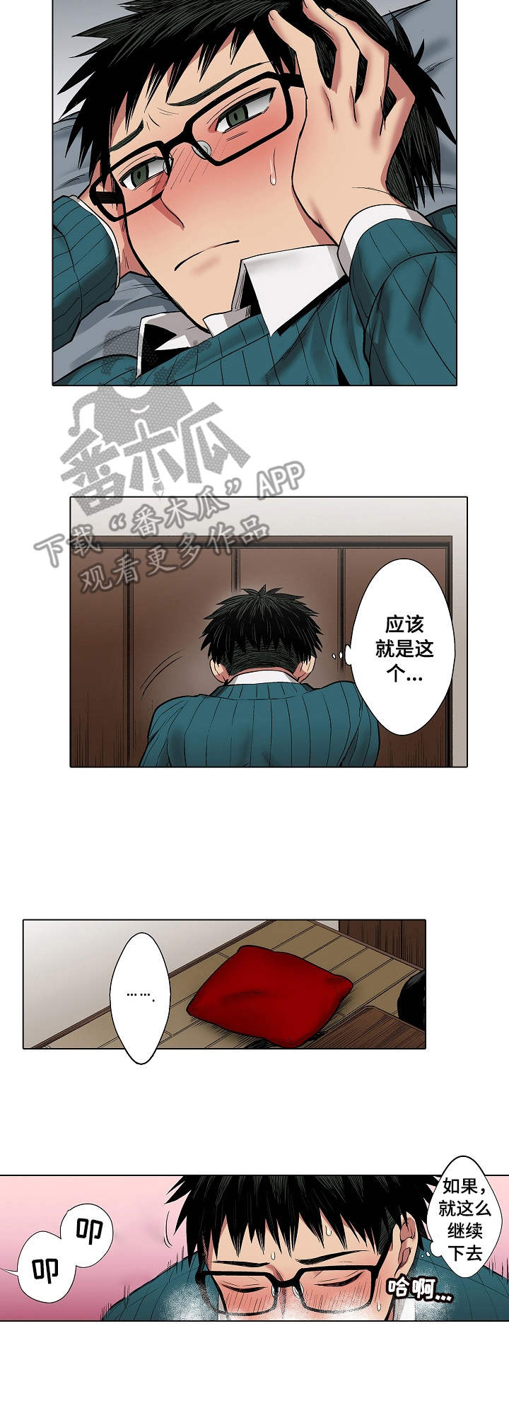 爱上书呆子漫画,第6章：去而复返2图