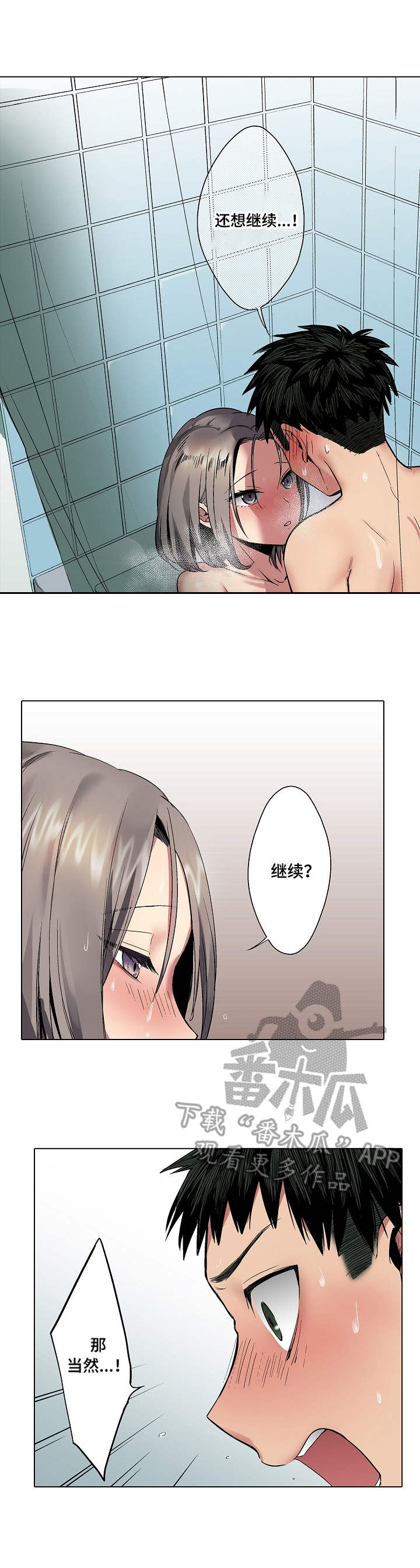 爱上书呆子漫画,第5章：水声3图