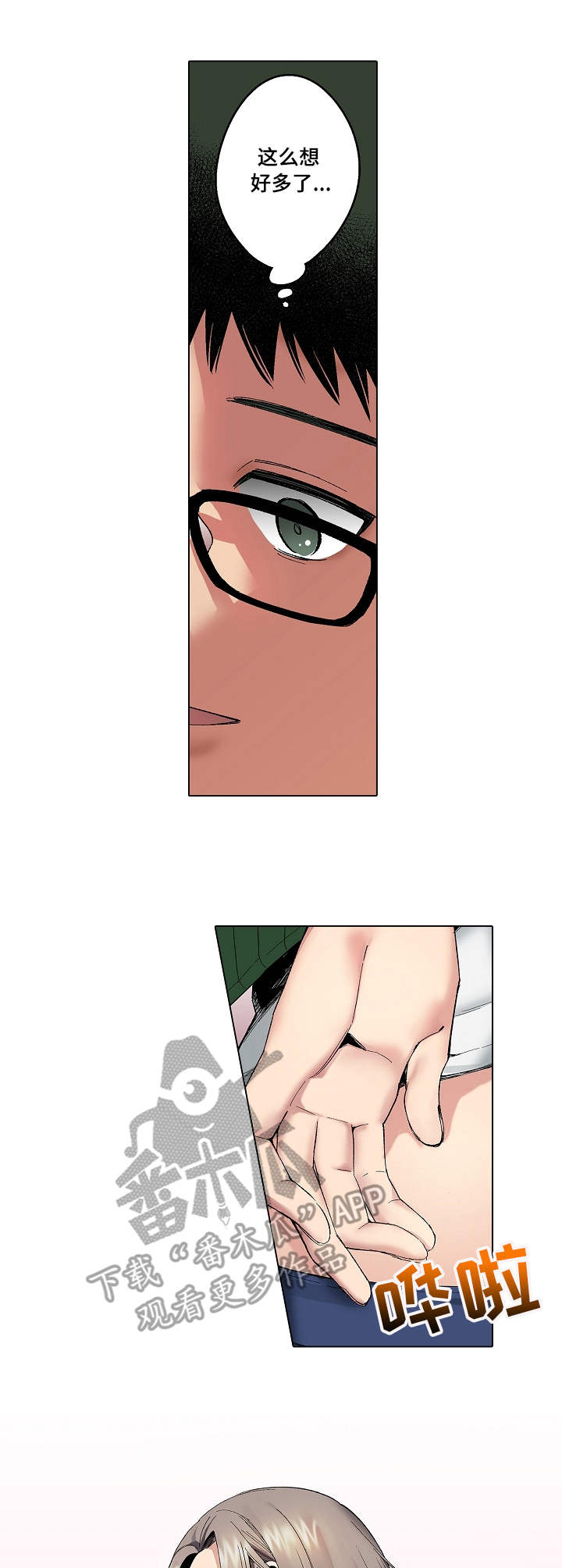 爱上书呆子漫画,第7章：不是玩笑2图