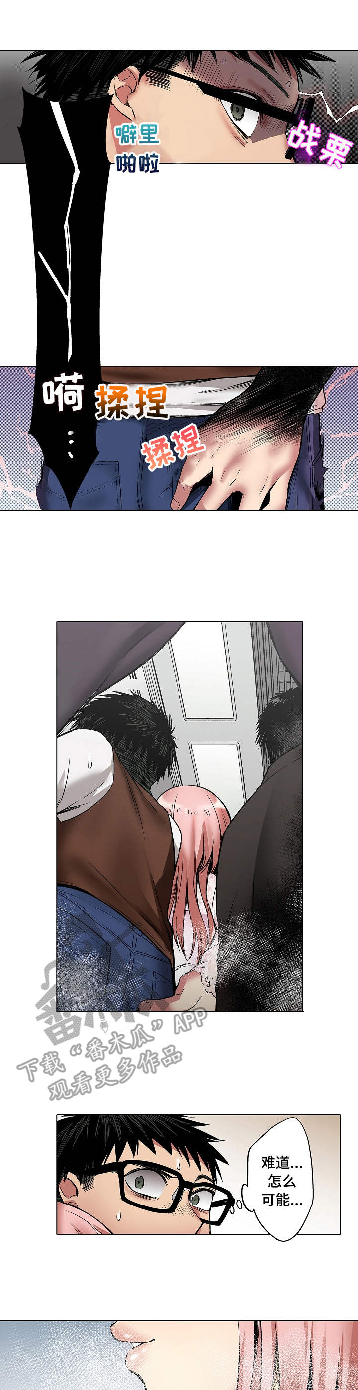 爱上书呆子漫画,第12章：列车3图