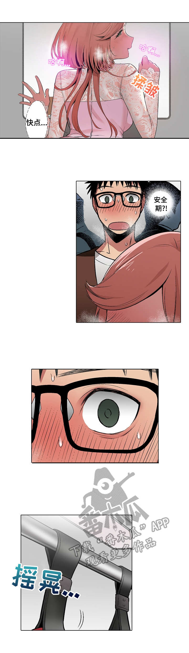 爱上书呆子漫画,第15章：拒绝2图