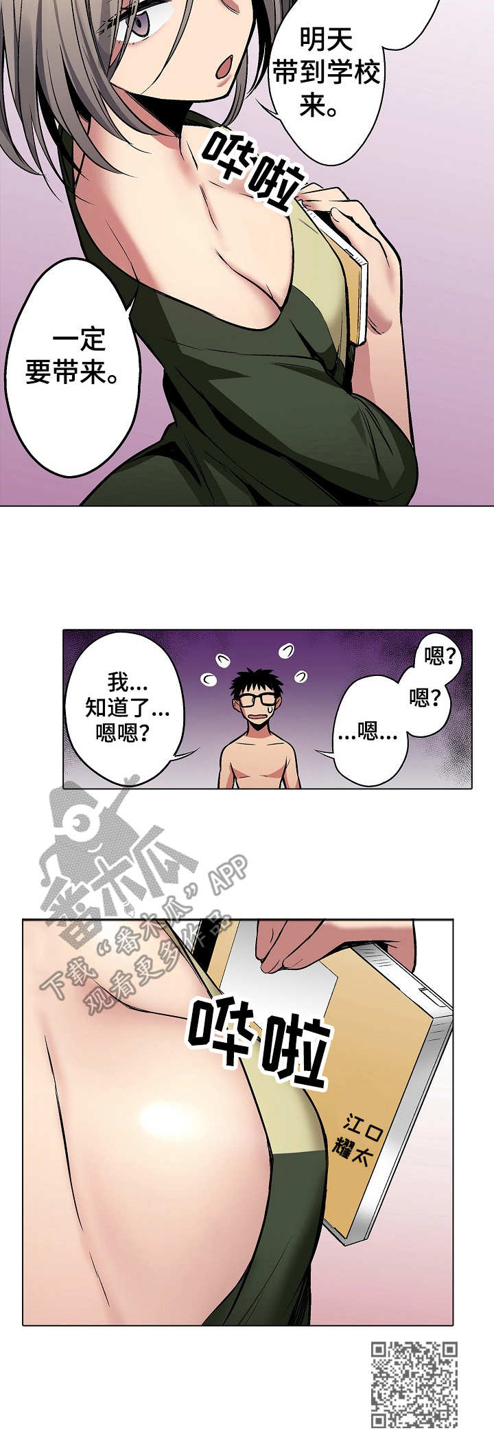 爱上书呆子漫画,第20章：游戏光盘5图