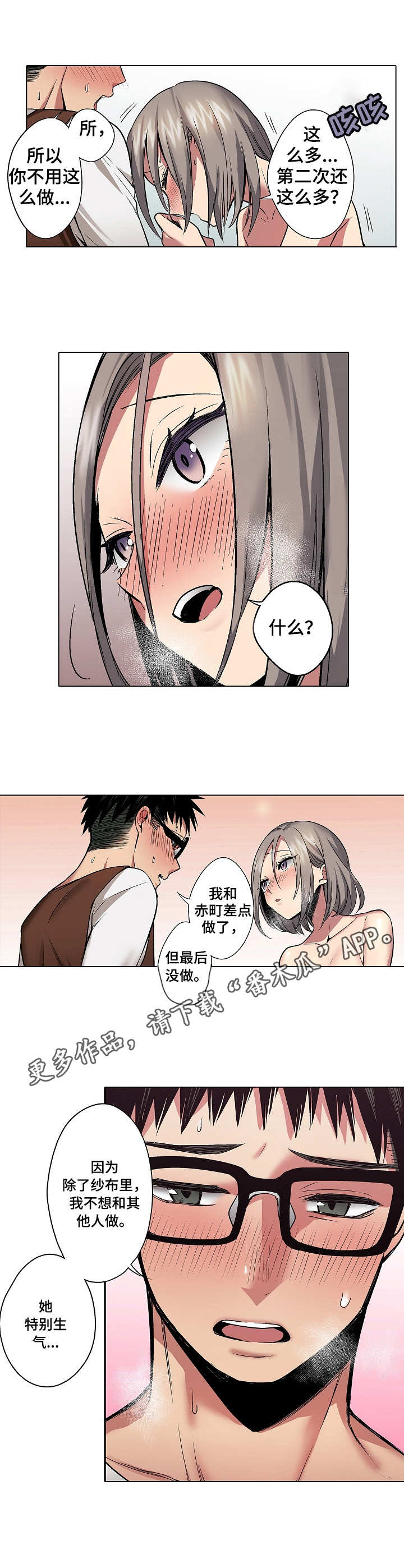 爱上书呆子漫画,第17章：告白1图