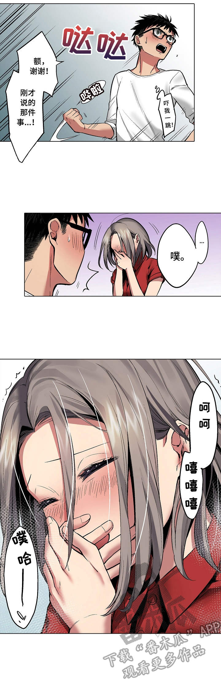 爱上书呆子漫画,第10章：角落的机器3图