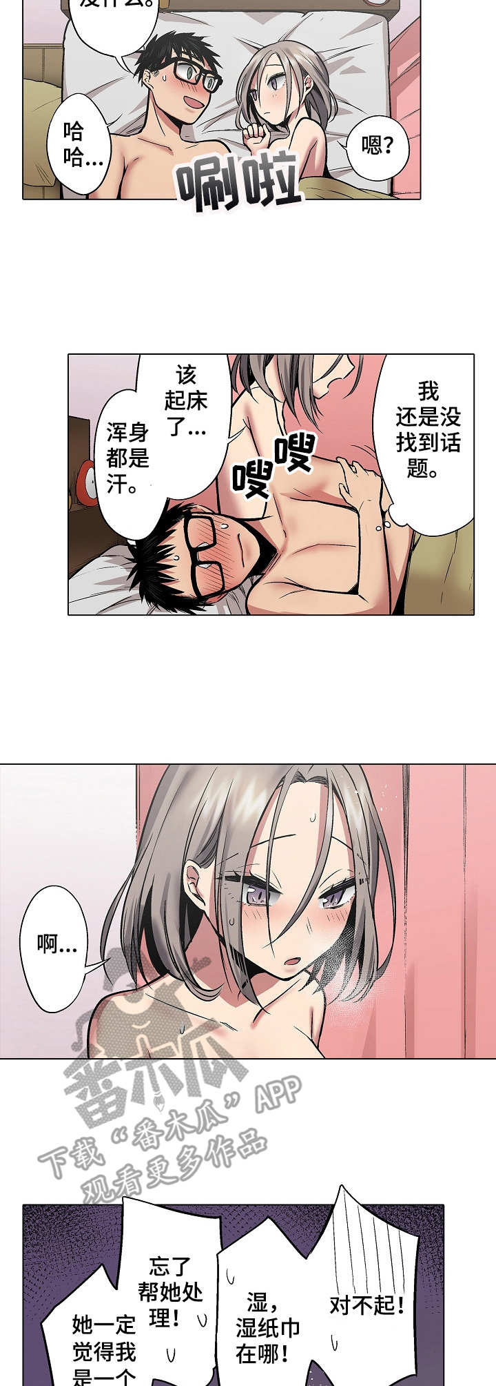 爱上书呆子漫画,第20章：游戏光盘4图