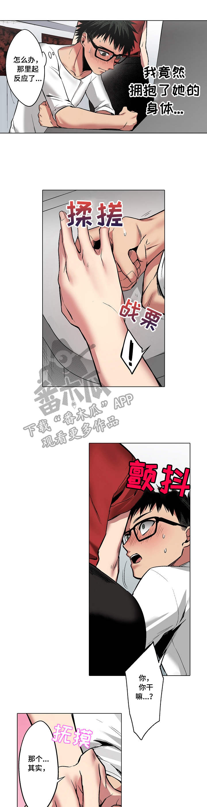 爱上书呆子漫画,第9章：游戏厅1图