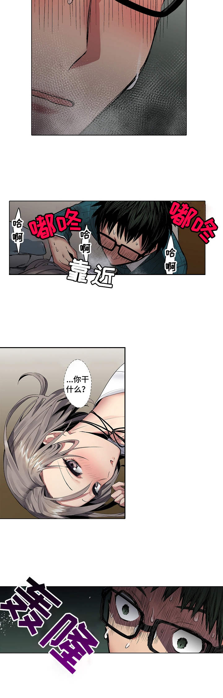 爱上书呆子漫画,第2章：抽回去2图