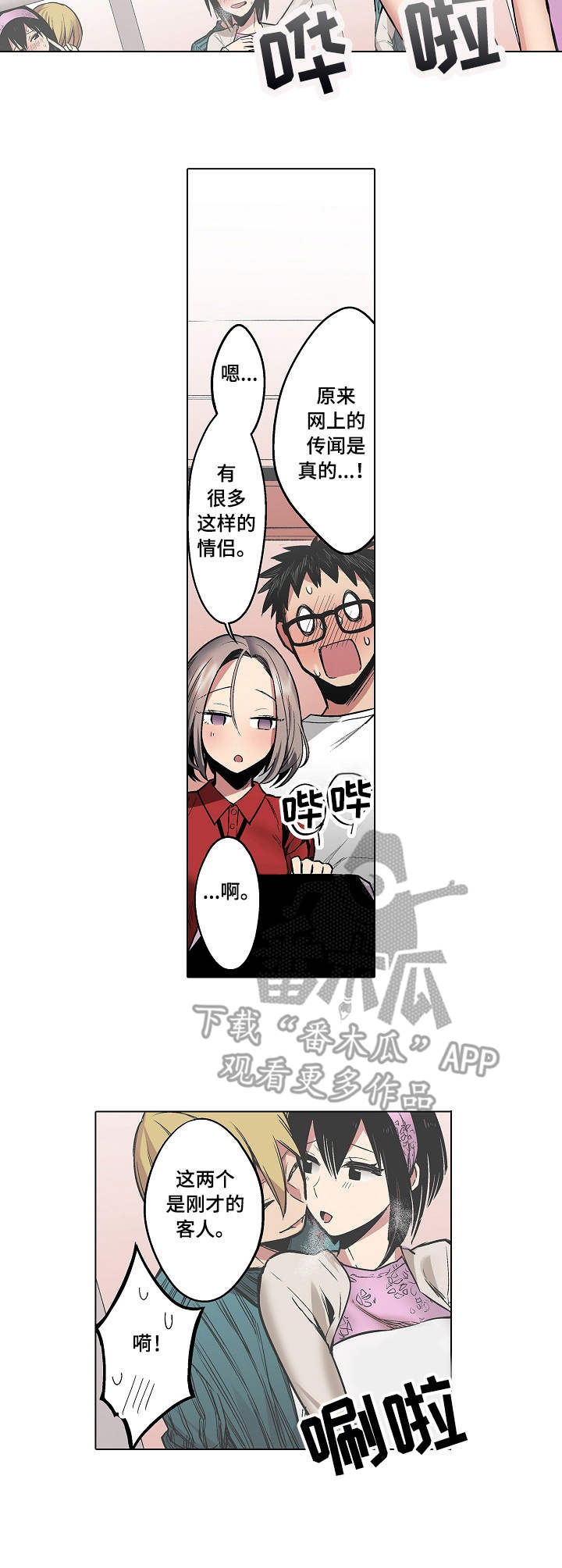 爱上书呆子漫画,第10章：角落的机器3图