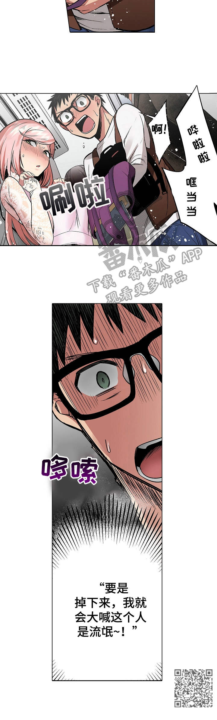 爱上书呆子漫画,第13章：咸猪手1图