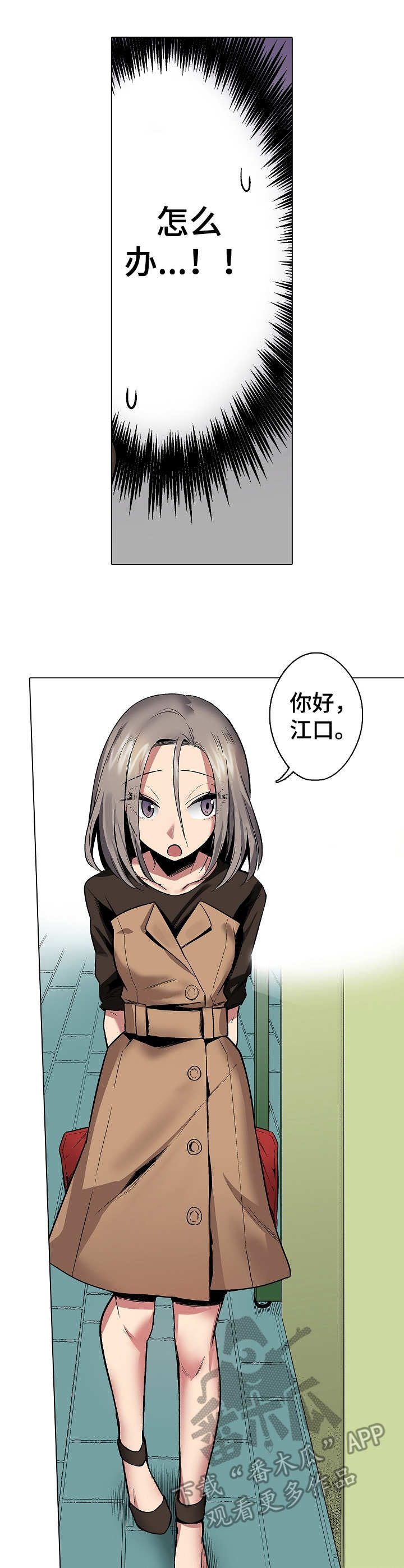 爱上书呆子漫画,第21章：流言3图