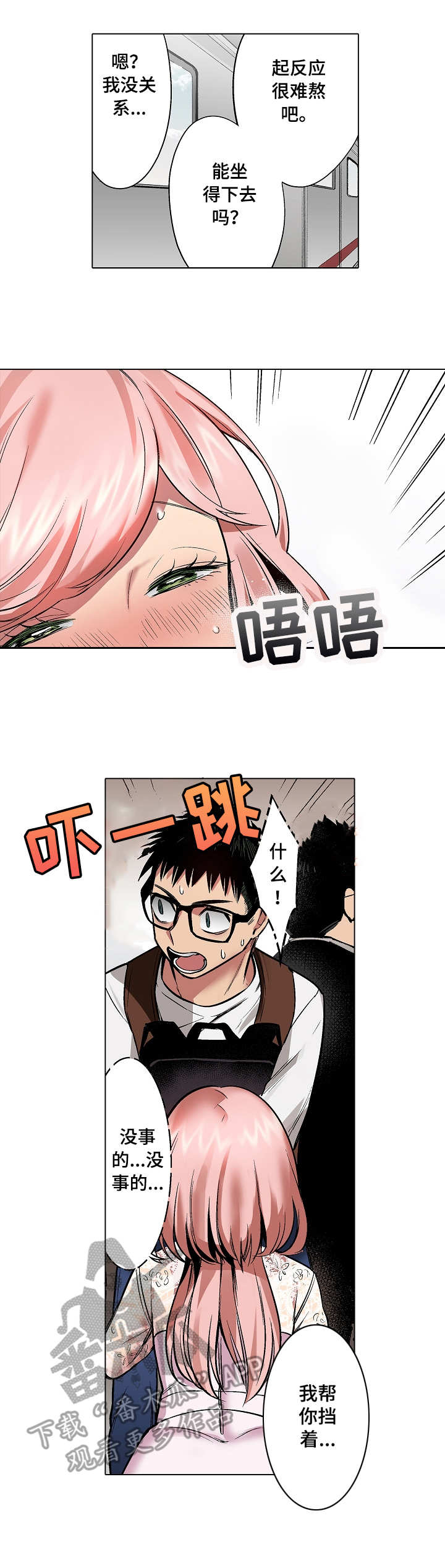 爱上书呆子漫画,第14章：恶趣味3图