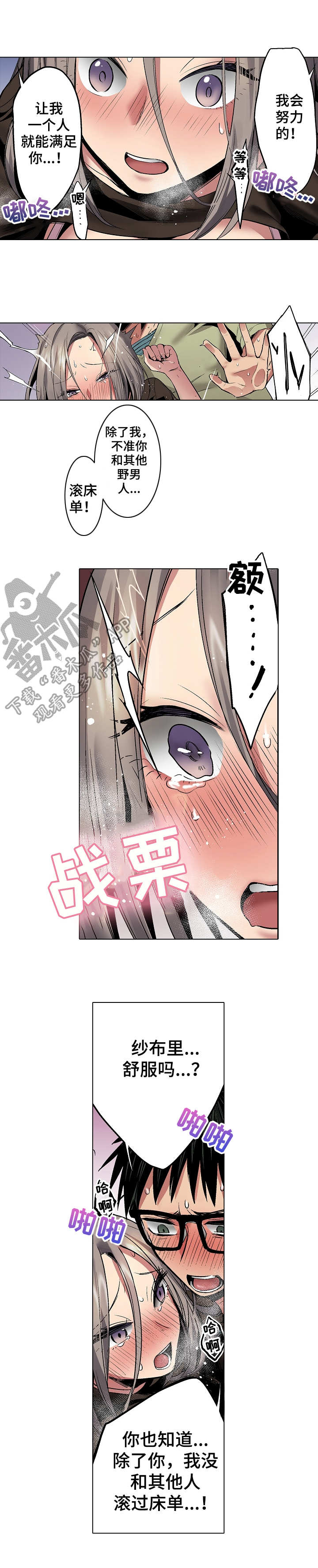 爱上书呆子漫画,第22章：吃醋2图