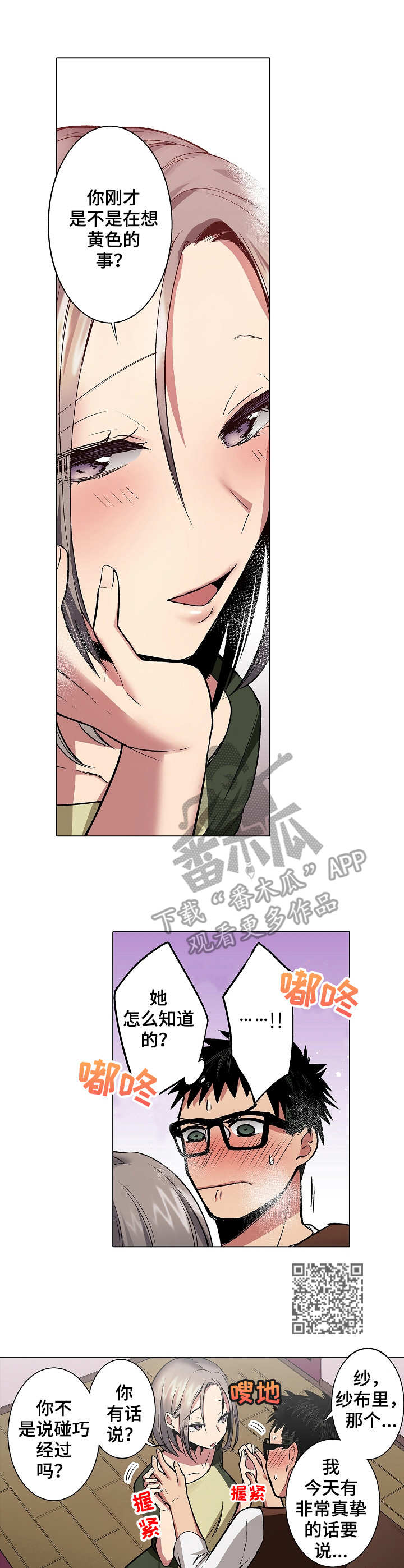 爱上书呆子漫画,第16章：香水味1图