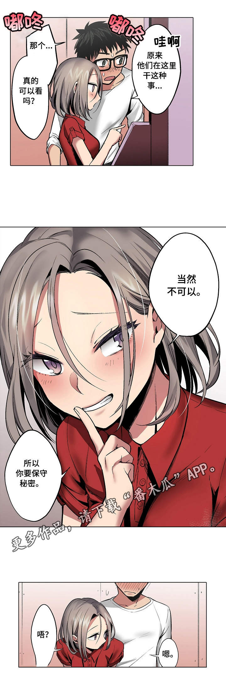 爱上书呆子漫画,第10章：角落的机器4图