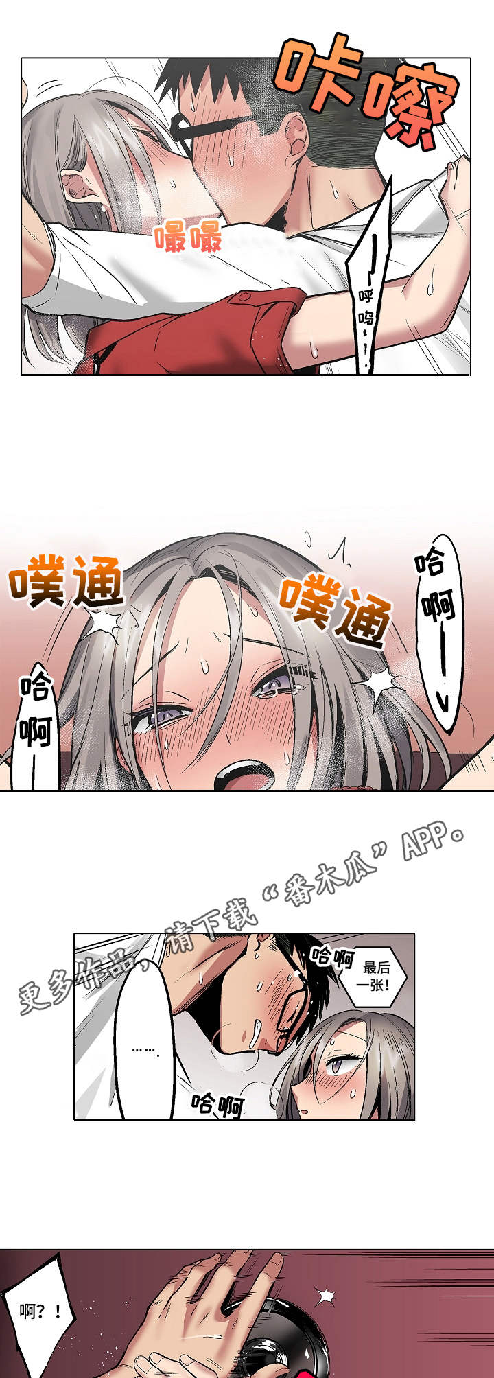 爱上书呆子漫画,第11章：大头贴3图