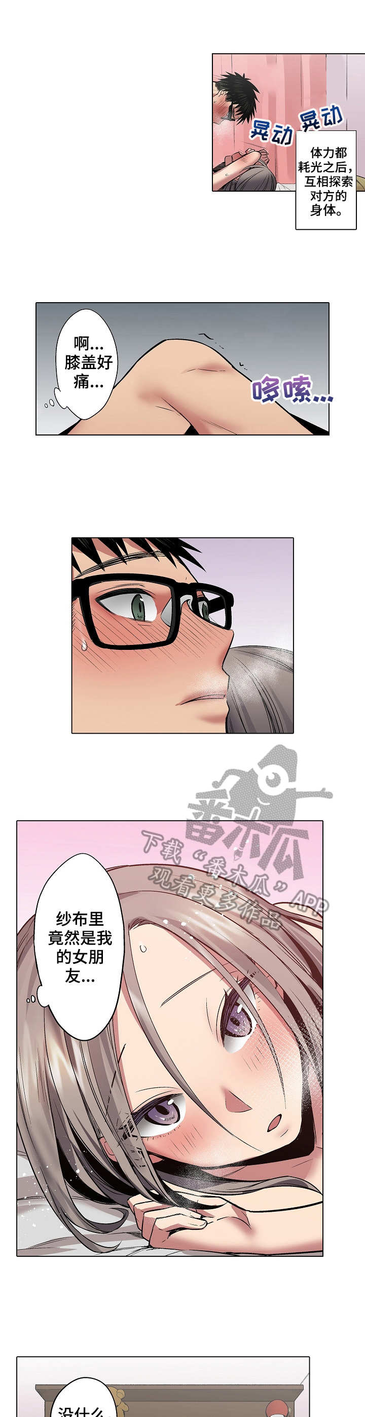 爱上书呆子漫画,第20章：游戏光盘3图