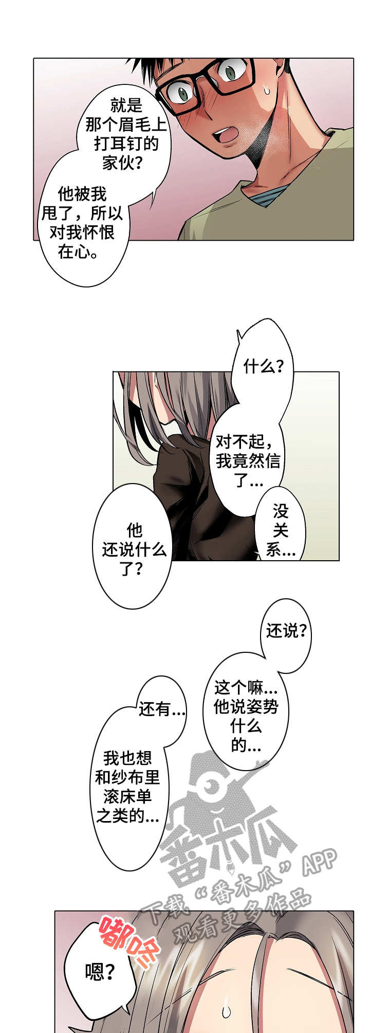 爱上书呆子漫画,第23章：解除误会2图