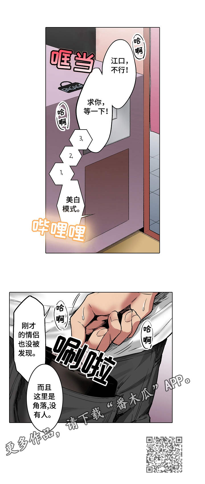 爱上书呆子漫画,第11章：大头贴5图