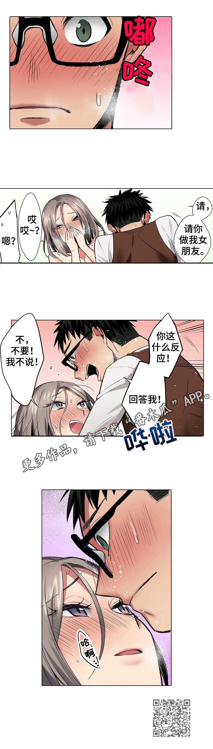 爱上书呆子漫画,第17章：告白4图