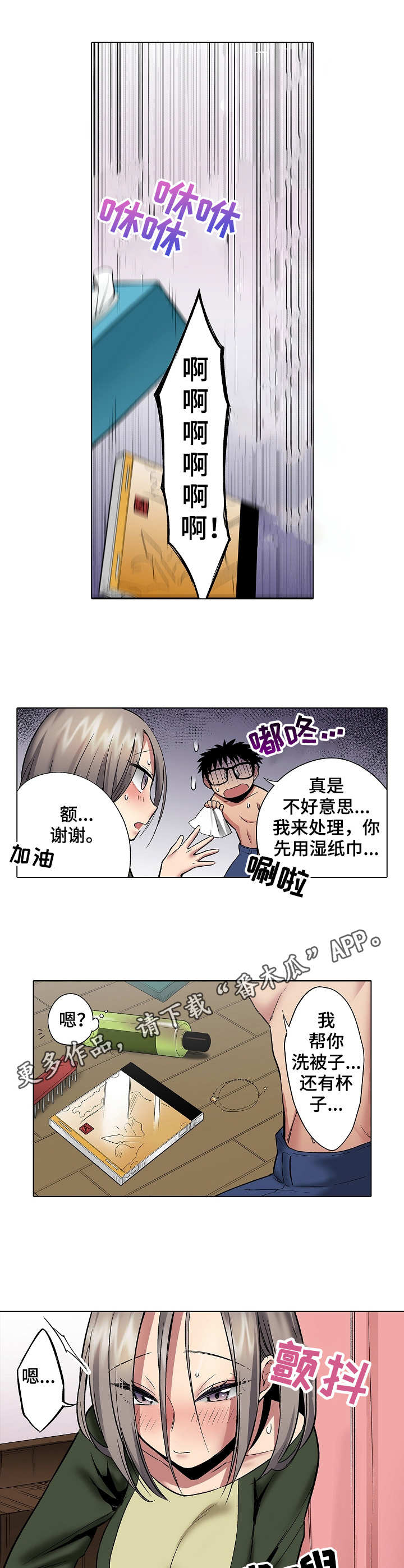 爱上书呆子漫画,第20章：游戏光盘1图