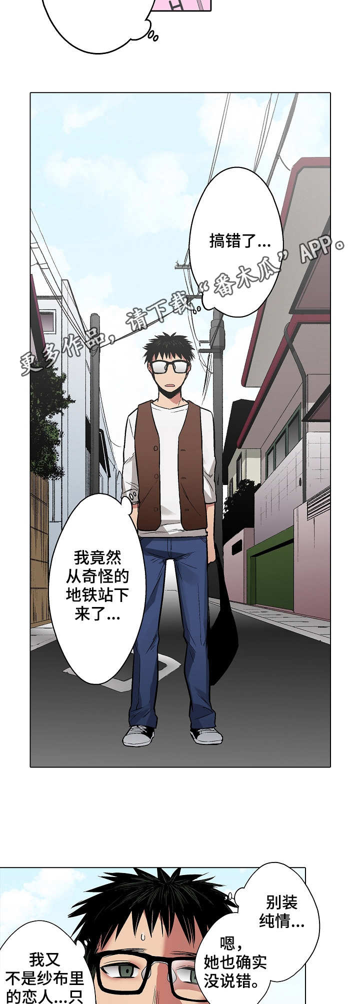 爱上书呆子漫画,第15章：拒绝4图