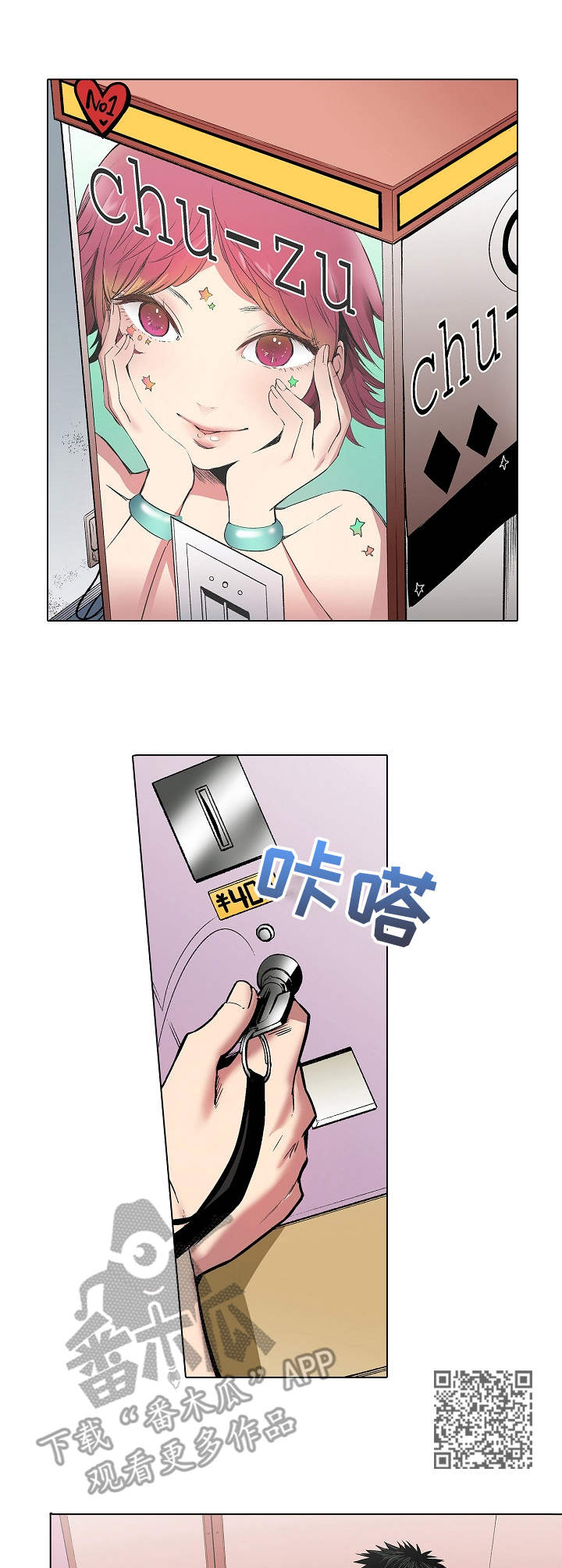 爱上书呆子漫画,第10章：角落的机器5图