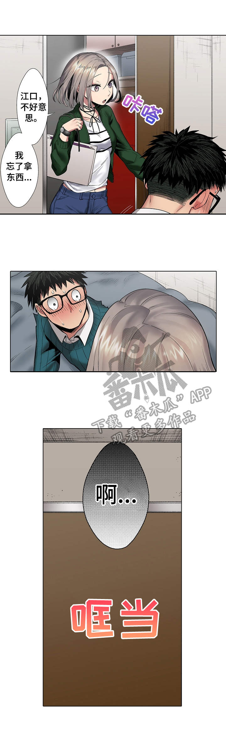 爱上书呆子漫画,第6章：去而复返3图