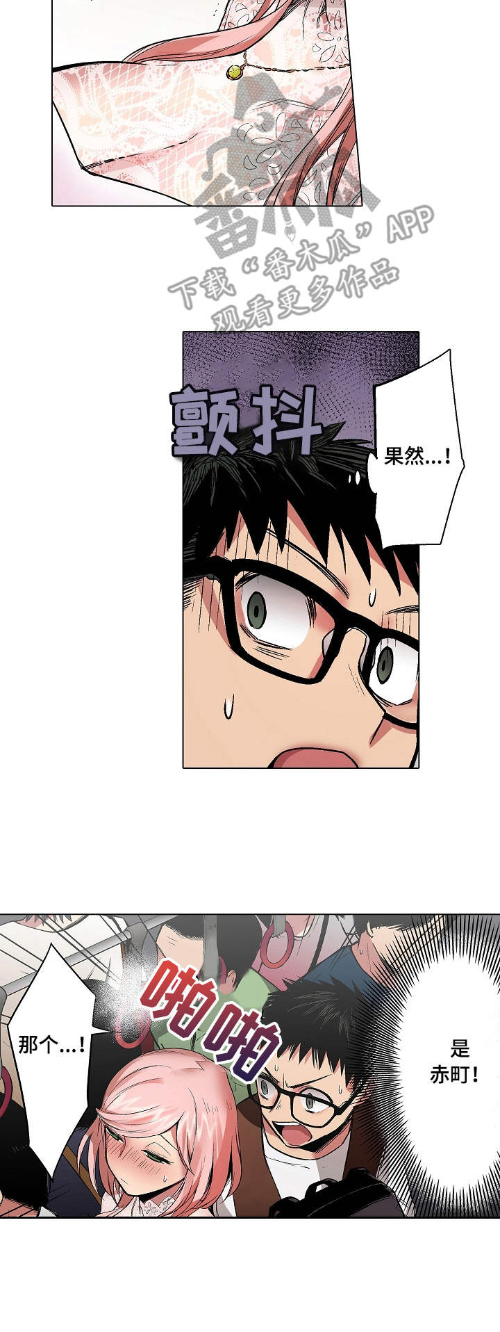 爱上书呆子漫画,第12章：列车2图