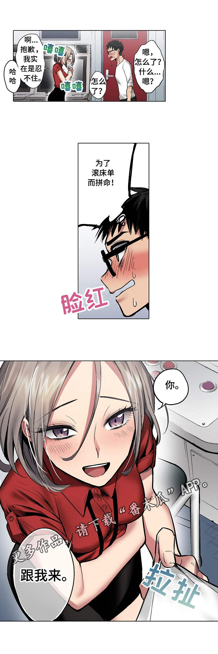 爱上书呆子漫画,第10章：角落的机器4图