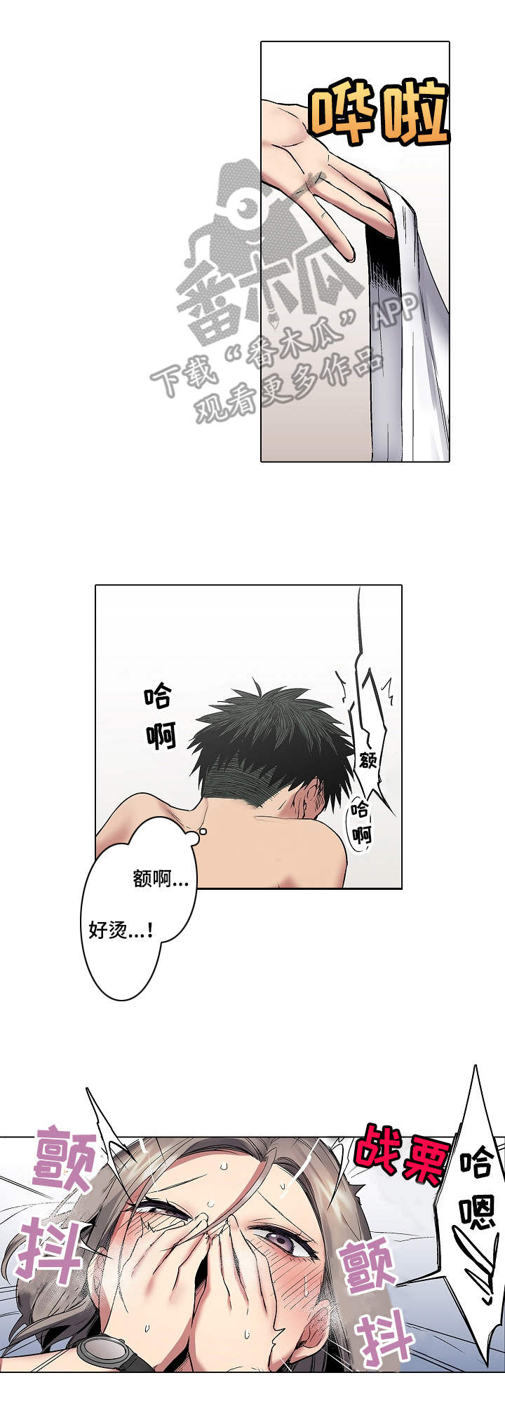 爱上书呆子漫画,第8章：爱得不行2图