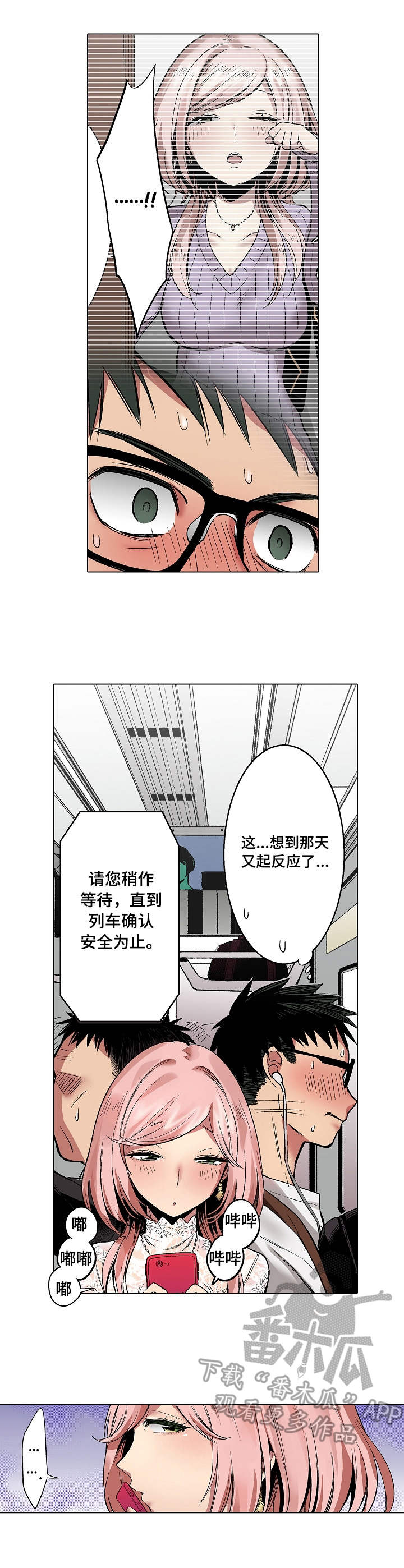 爱上书呆子漫画,第12章：列车3图
