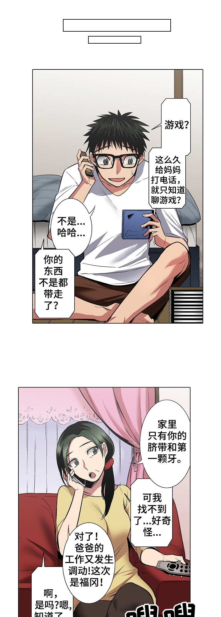 爱上书呆子漫画,第21章：流言1图
