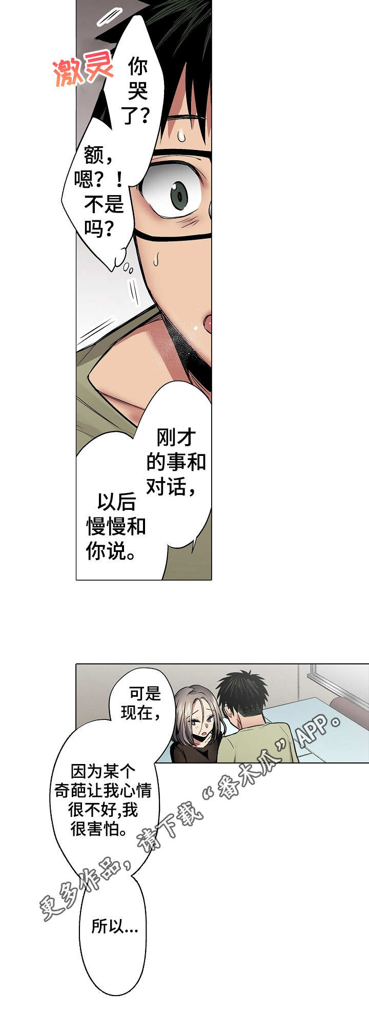 爱上书呆子漫画,第23章：解除误会5图