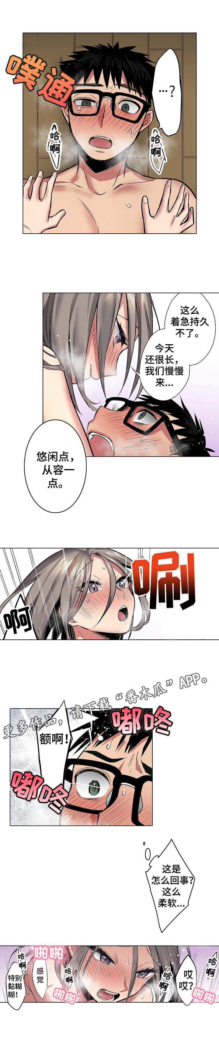 爱上书呆子漫画,第19章：一整天4图