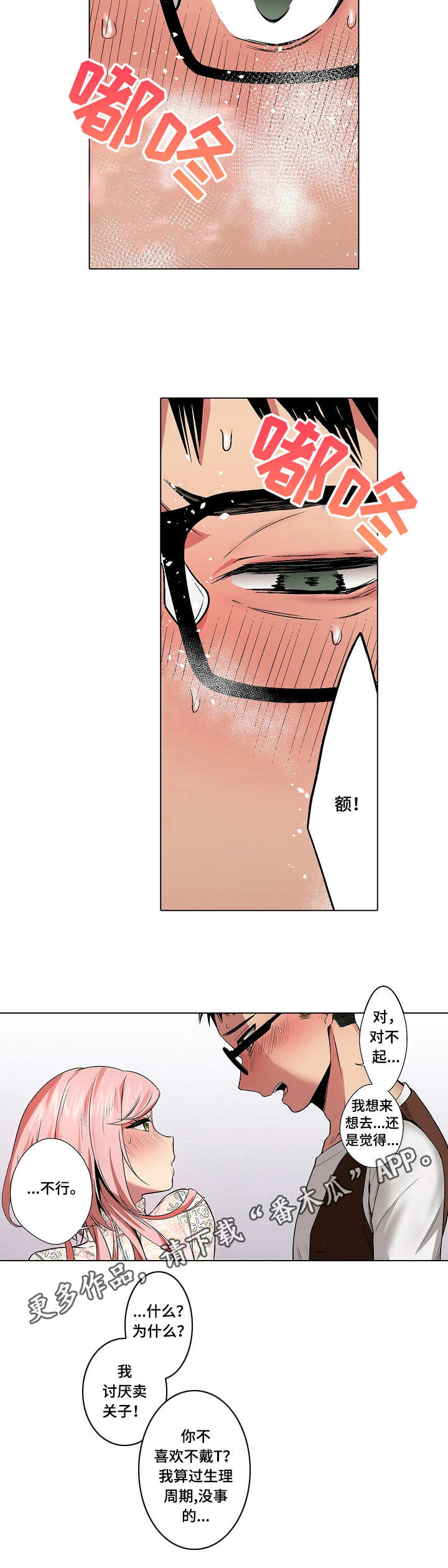 爱上书呆子漫画,第15章：拒绝4图