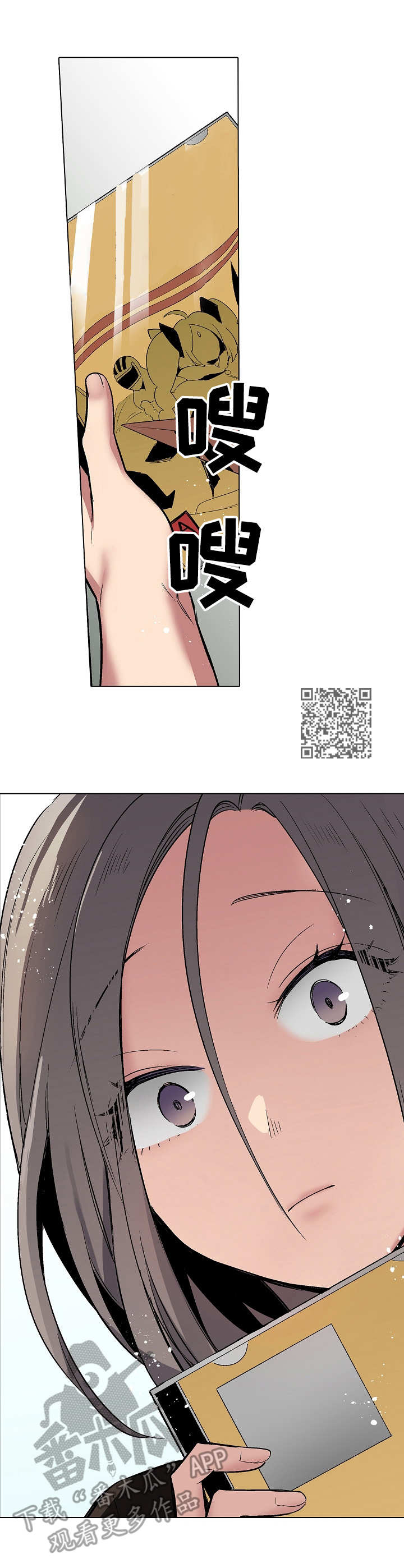爱上书呆子漫画,第21章：流言1图
