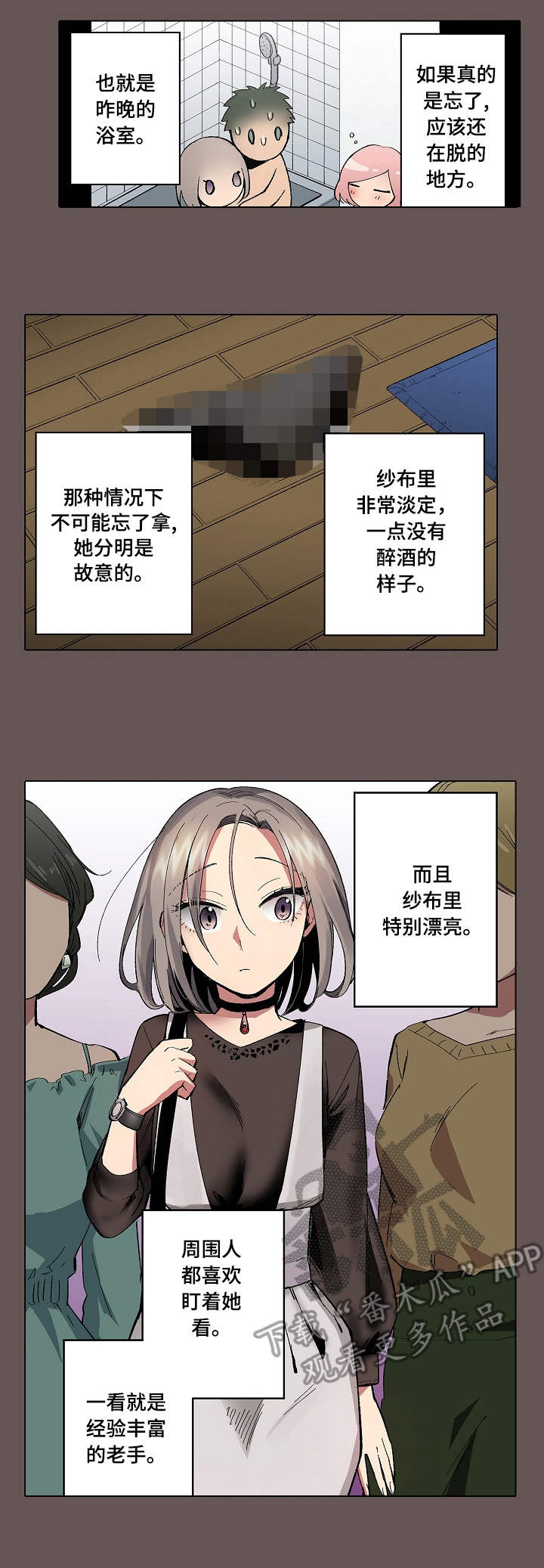 爱上书呆子漫画,第6章：去而复返5图