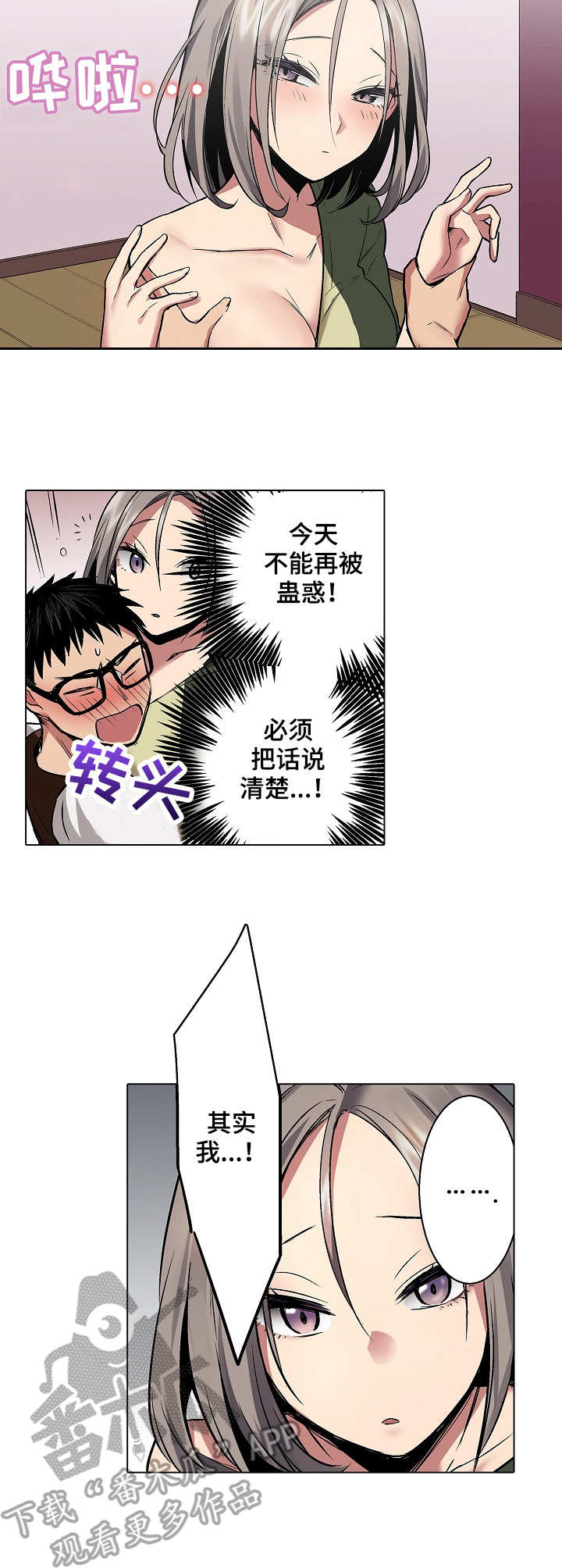 爱上书呆子漫画,第16章：香水味3图
